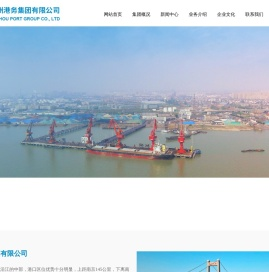 泰州港务集团有限公司