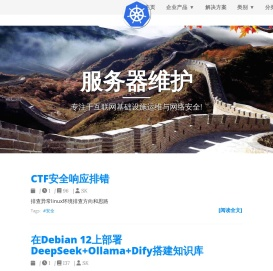 SKlinux服务器维护