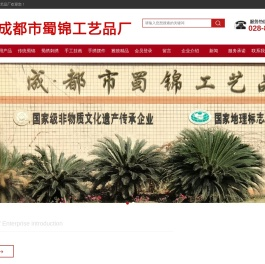 成都市蜀锦工艺品厂