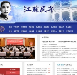 江苏民革