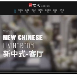 全屋整木定制