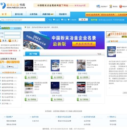 粉末冶金书库