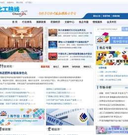 化工热线