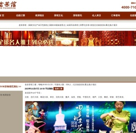 老舍茶馆