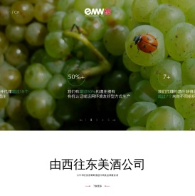 大中华区优质葡萄酒进口商及品牌建设者