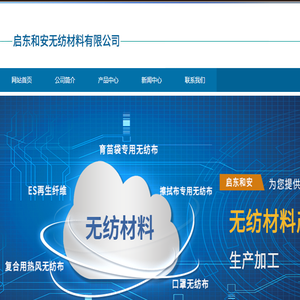 启东和安无纺材料有限公司