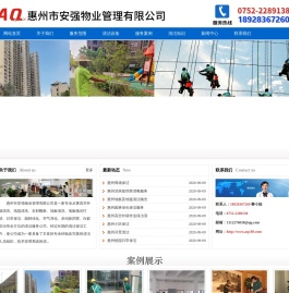 惠州清洁公司
