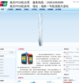 南京POS机办理