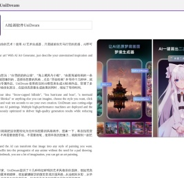 AI绘画软件UniDream