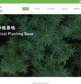 山西汉麻生物科技｜工业大麻