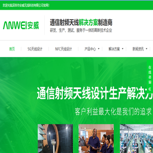 5G天线公司