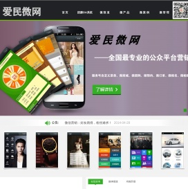 爱民微网