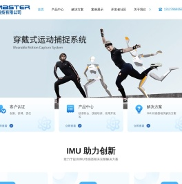 IMU/惯性传感器