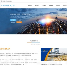 天津市金业化工有限公司