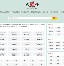 成语辞典（成语湖畔）