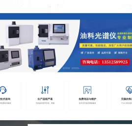 油料光谱仪,颗粒分析仪,铁谱分析仪