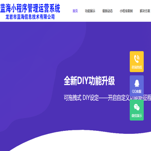 龙岩市蓝海信息技术有限公司