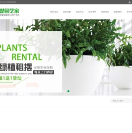 苏州绿植租赁