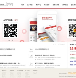 横店影视股份有限公司