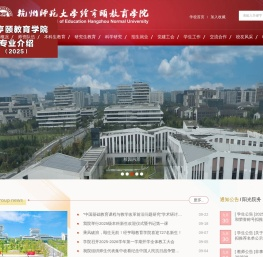 杭州师范大学经亨颐教育学院