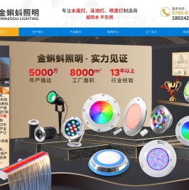 水底灯生产厂家