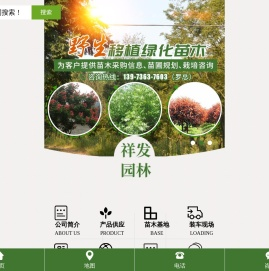 津市祥发园林有限公司