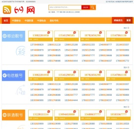 【69号码网】成都号业,成都移动