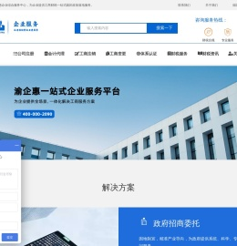 渝企惠