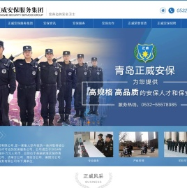 青岛保安公司