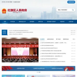 红旗区人民政府