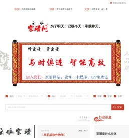 宗谱网：谱乃家之史