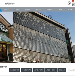 山东德迈建材集团有限公司