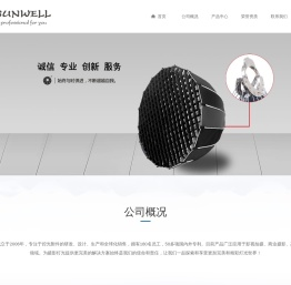 绍兴市森文摄影器材有限公司
