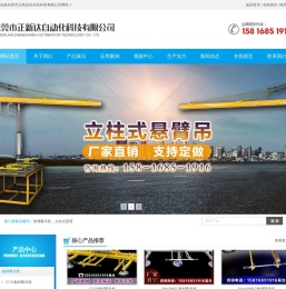 东莞市正新达自动化科技有限公司