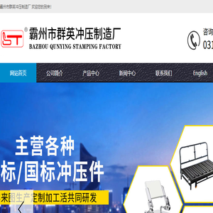 霸州市群英冲压制造厂