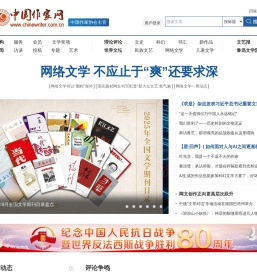 中国作家网