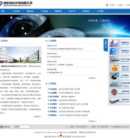 南阳利达光电有限公司