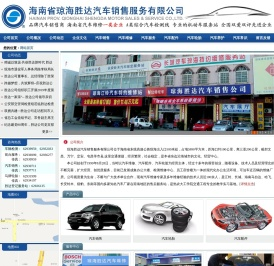 琼海胜达汽车销售服务有限公司