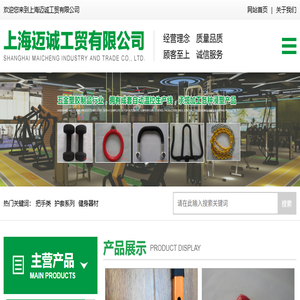上海迈诚工贸有限公司