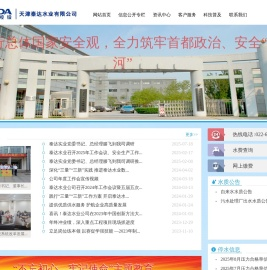 天津泰达水业有限公司