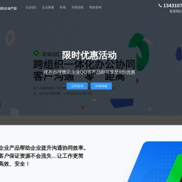 腾讯企业产品
