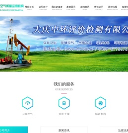 大庆中环评价检测有限公司