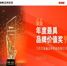 江苏百瑞赢证券咨询有限公司.