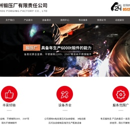 苏州锻压厂有限责任公司