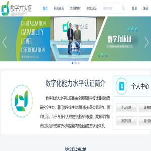 DCLC数字化能力水平认证