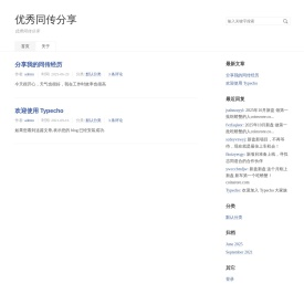 优秀同传分享