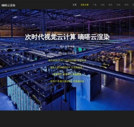 嘀嗒云渲染