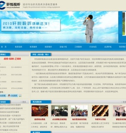 轩悦视听