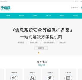 苏州中税鑫财税管理咨询有限公司