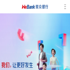 WeBank微众银行